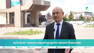 Auylga.kz –қоныс аударатындарға ақпараттық кеңес