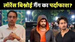 Tiger Shroff Firing Case: लॉरेंस बिश्नोई गैंग का पर्दाफाश? | Lawrence Bishnoi Gang