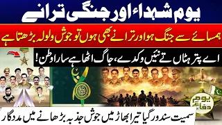 Defence Day Special: Pakistan’s Legendary War Songs | Tribute to Martyrs & Ghazis | City 41