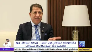 Water Desalination Projects in the Gulf: From Water Scarcity to a Competitive Advantage that Driv...