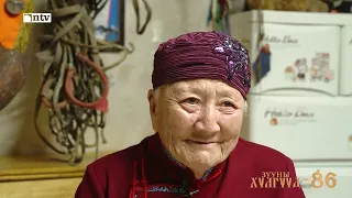 “Зууны хүлгүүд” нэвтрүүлэг- Дугаар №86