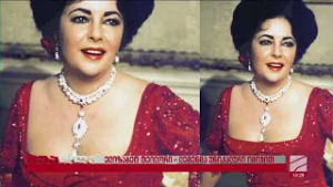 ელიზაბეტ თეილორი; შუადღე-2026.03.06