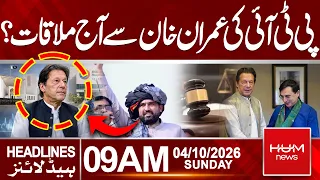 PTI Leaders to Meet Imran Khan Today? | Govt-PTI Talks | 9 AM Headlines | Hum News