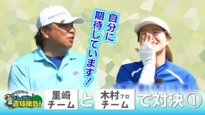 里崎智也のゴルフ直球勝負！ 第260回【ゲスト】木村怜衣プロ①（2025年10月26日放送）