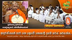 ආදරණීයයන් හැර යන ලොවේ නොසැලී දහම සරණ කරගන්න... | Ven Aluthgama Pannasara Thero | 2026-10-30 | 10PM