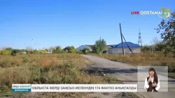 Облыста жерді заңсыз иеленудің 174 фактісі анықталды