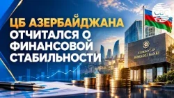 Azerbaijan’s Financial Sector Assets Grow to 65 Billion Manats