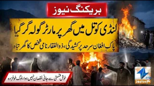 Border Cr/sis: Mortar sh*lls h/t residential areas in Landi Kotal.