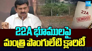 22A భూములపై మంత్రి పొంగులేటి క్లారిటీ | Minister Ponguleti Press Meet | 22A Issue | Sakshi TV