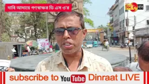 ১৩ দফা দাবিতে গণস্বাক্ষর সংগ্রহ করে প্রধানমন্ত্রীর উদ্দেশ্যে পাঠাল ডি এস ও