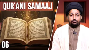 Qur'ani Samaaj || Episode 06 || Maulana Shahid Baqiri || Channel WIN
