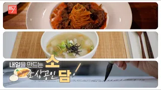 내일을 만드는 소상공인 / 강원매거진7 / [소담] / G1방송 / 260710