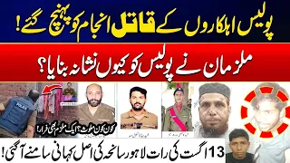 13 August Lahore Tragedy: Why Were Police Officers Targeted? | Full Story Revealed | City 41