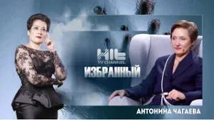 ИЗБРАННЫЙ: Антонина Чагаева