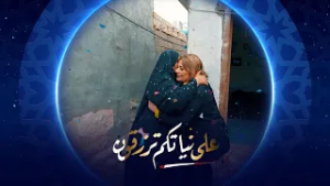 على نياتكم ترزقون | الحلقة الخامسة