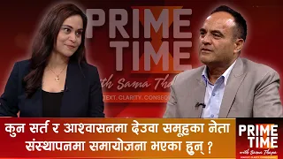 नेविसंघ सभापतिदेखि केन्द्रीय सदस्यसम्म देउवाको सदासहयता पाएका नैनसिंहले किन छाडे देउवाको साथ ?
