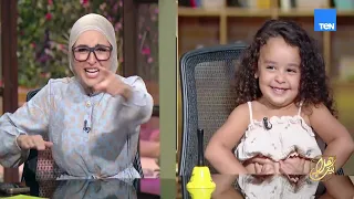 مفيش لذاذة بالشكل ده😍شوفوا لوليا لما سألناه عن معنى اسمها قالت ايه😂😂😍