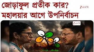 TMC | 'প্রতীক আমরাই পাব', জি ২৪ ঘণ্টায় দাবি ঋতব্রত শিবিরের | Zee 24 Ghanta