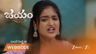 Jayam | గంగపై ప్రేమ ఎక్కువైందని  జయ ఆవేదన?
