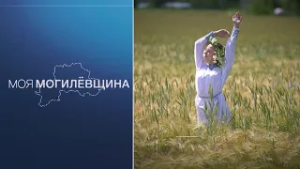 Белорусская женщина — краса народа / Белоруски сильные духом и нежные сердцем / Моя Могилёвщина