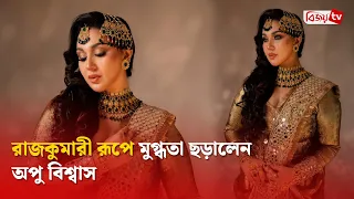 আয়নায় নিজেকে নতুন করে আবিষ্কার করলেন অপু । Apu Biswas । Bijoy TV