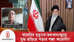ইরানের পাশে রয়েছে কোন দেশগুলো, অন্যদিকে ইসরায়েল ও যুক্তরাষ্ট্রকে সমর্থন দিচ্ছে কারা?| Independent TV