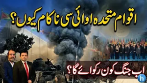 UN & OIC Fail Again? Who Will Stop This War Now!