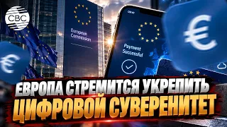 Digital payment systems are becoming increasingly important for the European economy