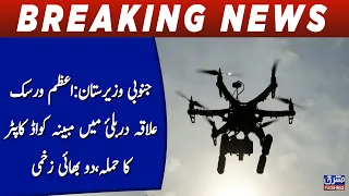 South Waziristan: Suspected Quadcopter Attack Injures Two Brothers