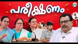 ആരോഗ്യ വിവാദം! ’ഗം’ | GUM 30 October 2026