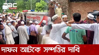 মরদেহ সামনে রেখে সম্পত্তির ভাগ নিয়ে হট্টগোল | DBC NEWS