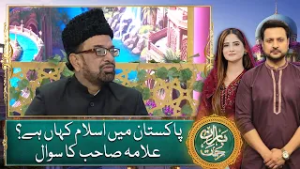 Pakistan mein islam Kahan hy Allama sahab ka sawal - Baran-e-Rehmat -Ramadan Transmission 2026