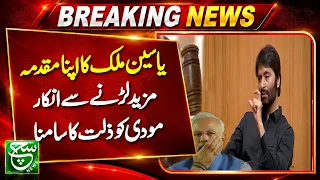 Yasin Malik Refuses Further Legal Fight — Major Setback for Modi Government? | Such news