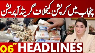 Punjab Launches Grand Operation Against Corruption | Major Crackdown| 06PM Headlines| Lahore News HD