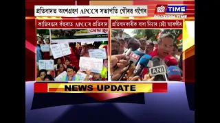 কাজিৰঙাৰ কঁহৰাত APCCৰ প্ৰতিবাদত উত্তপ্ত পৰিস্থিতি