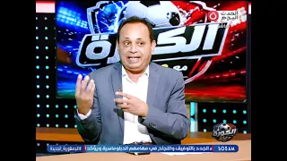ك. عبد الشافي صادق: زعلان علي اختيار محمد عبد المنعم في المنتخب واستبعاد أفضل مهاجم زمالكاوي
