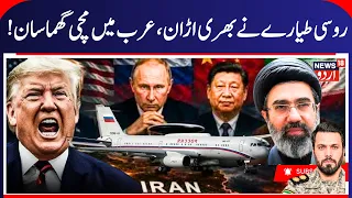 Russia's 'DOOMSDAY' Plane Lands In Iran! Is Putin Secretly Aiding Tehran Against US Threats? N18G
