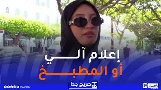 Very frank: These are the most important skills Algerians are recommended to learn