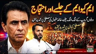 MQM Holds Separate Rallies & Protests | Khalid Maqbool Launches Strong Attack on Mustafa Kamal