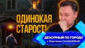 Одинокая старость | ДПГ. Неделя