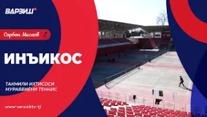 Инъикос. Курси байналмилалии такмили ихтисоси мураббиёни теннис