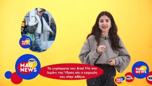 H Ρία Ελληνίδου στην Times Square, ο Brad Pitt στην Αθήνα και Stavento με Ηβη "Για Πάντα"|Mad News