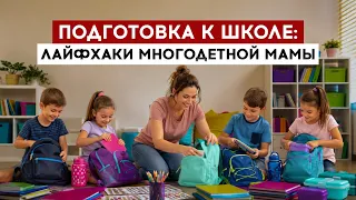 Back to School: Hacks from a Mom of Many