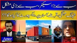Biggest Sector In Crisis: Expensive Shipping & High Loans Hit Exports Hard! | BOL beopar