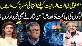 Bill Gates Issues Warning Over Unchecked AI | Hassan Nisar Expert Analysis | SAMAA TV