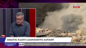 ლაშა ბაქრაძე - ყველაზე სუსტი რგოლი ბაქო-თბილის-ჯეიჰანის ხაზზე არის საქართველო | 05.03.26