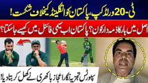 T20 World Cup: Pakistan Defeated – Who’s to Blame? - How Pakistani Team Will Qualify In Semi Final?
