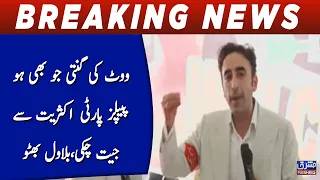 Whatever the vote count, PPP has won with a majority, says Bilawal Bhutto