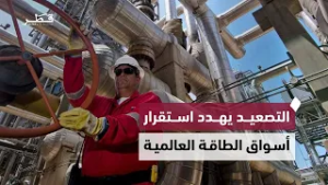 وزير الدولة لشؤون الطاقة: إطالة أمد الاضطرابات قد تؤثر بشكل كبير على أسواق الطاقة العالمية