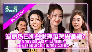 Dilraba Dilmurat thought Stephen Chow's film invitation was fake?! #justswipelah 刷一刷 #KungFuSoccer